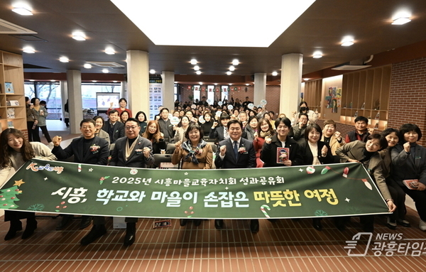 학교와 마을이 함께 걸어온 8년…시흥형 마을교육자치 성과 공유!
