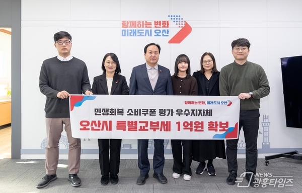 오산시, 민생회복 소비쿠폰 집행 '우수 지자체' 특별교부세 1억 확보!