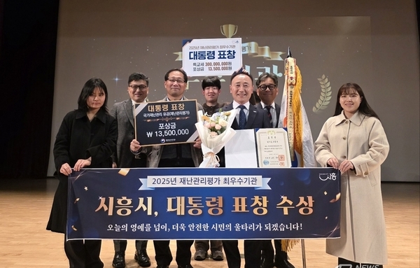 시흥시, 2025년 재난관리평가 최우수기관 선정 대통령 표창 수상!