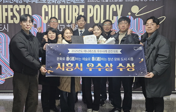 시흥시, 매니페스토 문화정책 콘체르토서 우수상 수상…정책 성과 입증