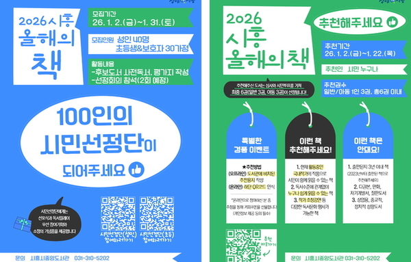 시흥시, 2026년 '올해의 책' 시민과 함께 선정한다!