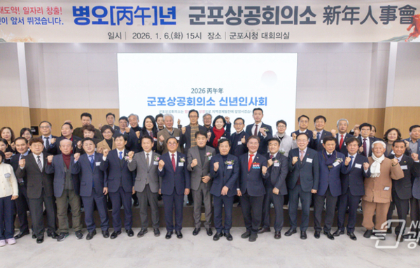 군포상공회의소 신년인사회 개최... 지역경제 도약 결의 다져!