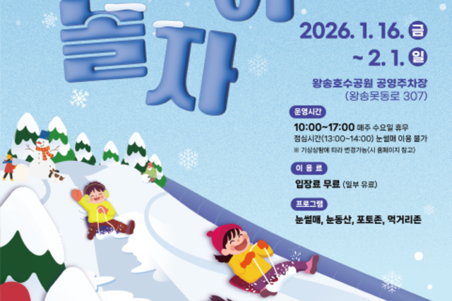 의왕시, '제8회 의왕왕송호수 겨울축제' 1월 16일부터 2월 1일까지 개최!
