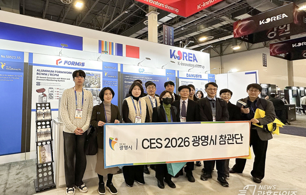 광명시, CES 2026 현장서 관내 혁신기업 세계 무대 진출 지원!