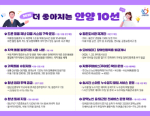 안양시, 가족돌봄수당·주야로 확대 등 올해 더 좋아지는 제도 소개!