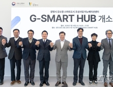 광명시, 지속가능한 스마트도시 이끌 거점 센터 ‘지-스마트 허브(G-SMART HUB)’ 문 열어!