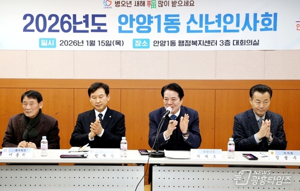 안양시, 동 신년인사회 개최…시민과 함께하는 새해 시정 시작!