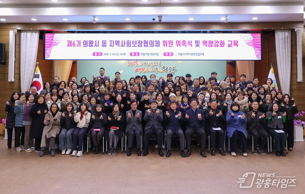 의왕시, 제6기 동지역사회보장협의체 위원 위촉식 개최!