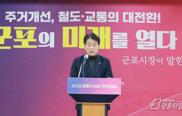 군포시, ‘기성도시’ 넘어 미래도시 전환... 2026년 핵심과제 제시!