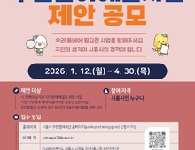 "우리 동네에 꼭 필요한 사업은?" 시흥시, 주민참여예산 제안사업 공모!