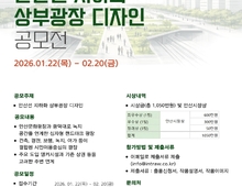 안산시, 철도 지하화 디자인 공모전… 밑그림 시민과 함께 그린다!