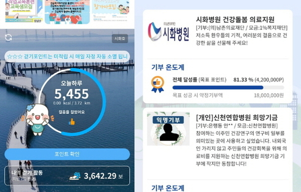 시흥시 공공걷기 앱 '만보시루' 2026 걷기포인트 모바일시루 전환 재개!
