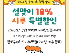 설맞이 시흥화폐 시루 10 특별할인 추진!
