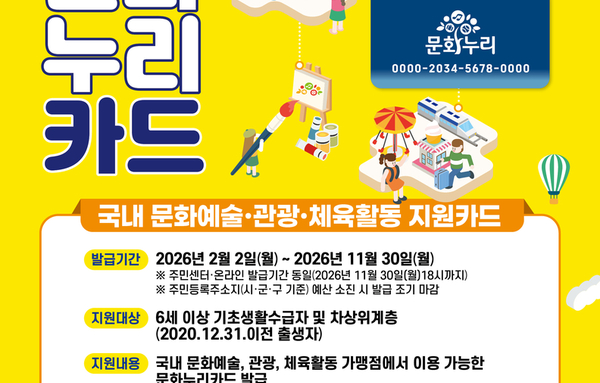 광명시, 저소득층 문화권 보장 강화한다...문화누리카드 지원 확대… 1인당 15만 원 지원!