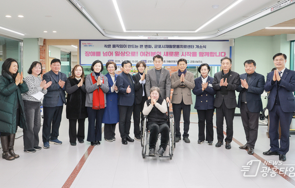 군포시, 재활운동치료센터 확장·이전 개소 '장애인 어르신 건강지킴이'로 우뚝!