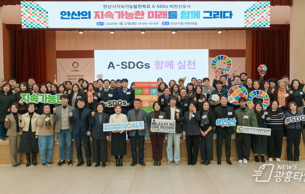 안산시, 안산형 지속가능발전 비전 선포… 시민사회와 협력!