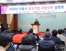 의왕시, 2026년 중소기업 지원 시책 설명회 개최!
