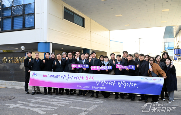 안산시, 팔곡일반산업단지 준공 후 현장 점검… 산단 활성화 박차!