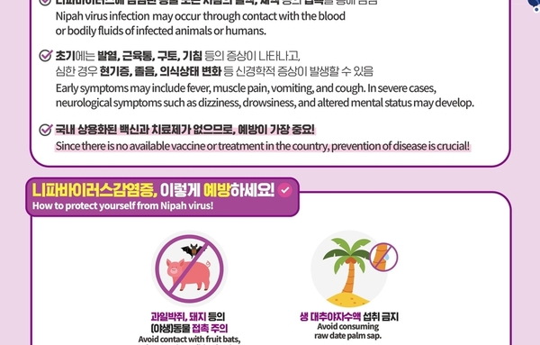 시흥시, 설 연휴 해외여행객 니파바이러스 감염 주의 당부!
