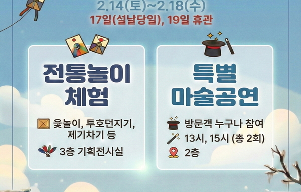 시흥시 해양생태과학관, 설 연휴 맞아 특별 행사 진행!