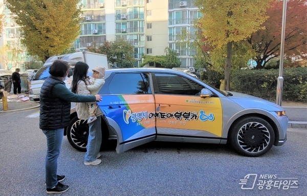 육아 발걸음 가볍게… 광명시 '아이조아 붕붕카' 시민 호응 가입자 4배, 이용 건수 2.4배 늘어!
