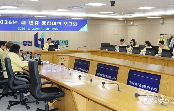 [기획]부천시, 설 연휴 민생안전 종합대책 가동…'시민 불편 최소화'