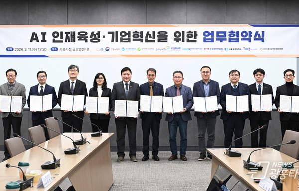 시흥시, '인공지능(AI) 인재 육성·기업 혁신' 지역 협력체계 구축!
