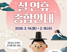 안산시, 설 연휴 종합대책 가동… 시민 불편·안전사고 '제로' 총력!