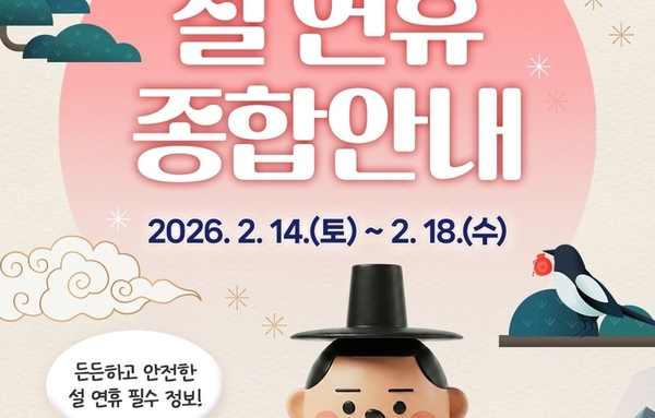 안산시, 설 연휴 종합대책 가동… 시민 불편·안전사고 '제로' 총력!