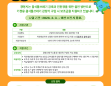 '음식물쓰레기 줄여 온실가스 잡는다' 광명시, 음식물 감량기 설치비 최대 30만 원 지원!