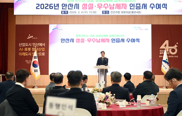 안산시, 성실·우수 납세자 인증서 수여… 다양한 우대 혜택 제공!