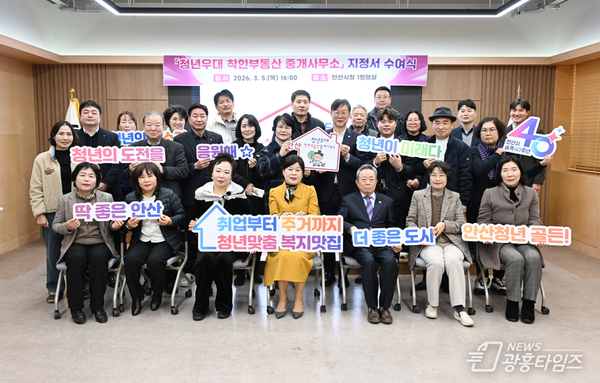 안산시, 청년 주거부담 낮춘다…'청년우대 착한부동산 중개사무소'