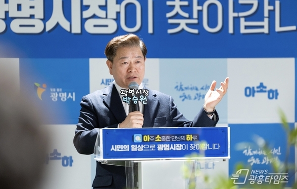 박승원 광명시장 “주민 목소리는 시정의 나침반” 올해 첫 ‘아소하’로 현장 소통 이어가!