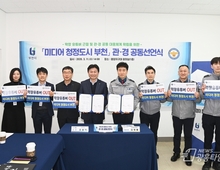 부천시, 부천원미경찰서와 함께 '미디어 청정도시 부천' 공동선언!