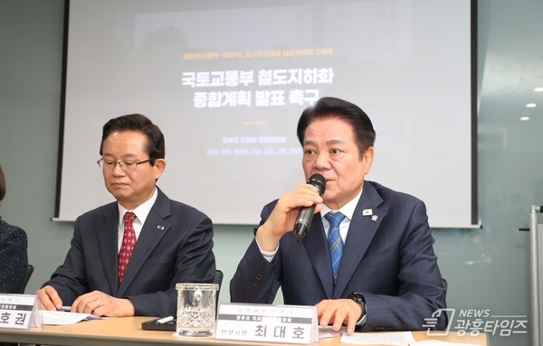 안양시, 경기도 '철도지하화 통합개발사업 비전' 환영…조속 추진 필요성 강조!