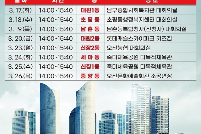 오산시, 2026 병오년 백년동행 소통한마당 개최!