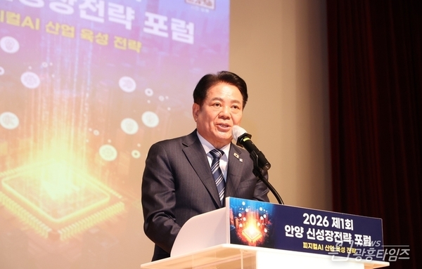 “피지컬 AI는 안양에서”…안양시, 제1회 신성장전략 포럼 성황리 개최!