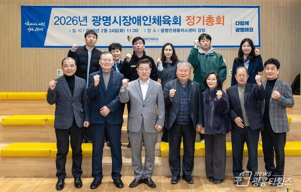 광명시, 2027년 전국장애인체전 사이클 경기 유치 성공...박승원 광명시장 "장애인 체육 저변 확대·지역 활성화 기대"