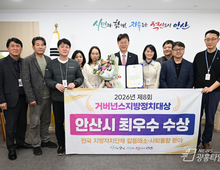 안산시, 시민시장 갈등 해소로 거버넌스 지방정치대상 '최우수상' 수상!