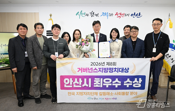 안산시, 시민시장 갈등 해소로 거버넌스 지방정치대상 '최우수상' 수상!