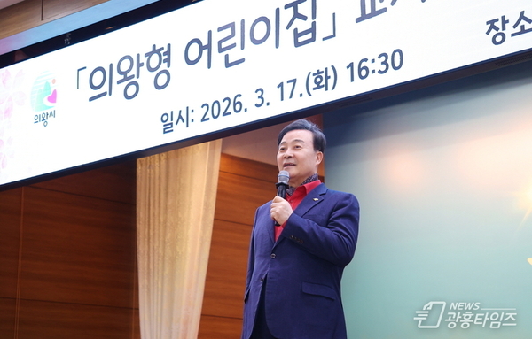 김성제 의왕시장 "의왕형 어린이집, 자연 친환적 보육 모델로 자리 잡아"