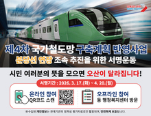 "통팔달 교통혁신 프로젝트" 오산시, 분당선 연장 조속 추진 범시민 서명운동 전개!