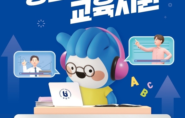 부천시, 2026년 '부천-런(Learn) 온라인 교육' 운영 시작
