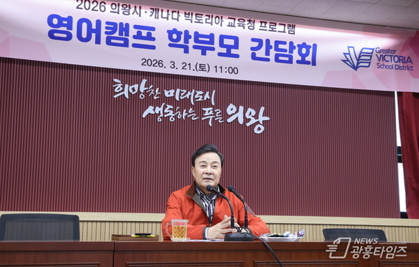 김성제 의왕시장“국제학생 교류, 청소년들의 평생 자산 될 것”