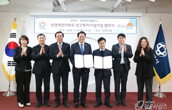 안양시, 안양역 지하상가 임대료 인하키로…안양역쇼핑몰(주)과 협약 체결!