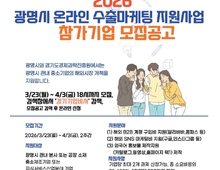 광명시, 관내 중소기업 글로벌 경쟁력 높인다… 해외 판로 개척 맞춤 지원!