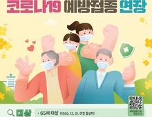 안양시보건소, 코로나19 예방접종 6월 30일까지 연장!