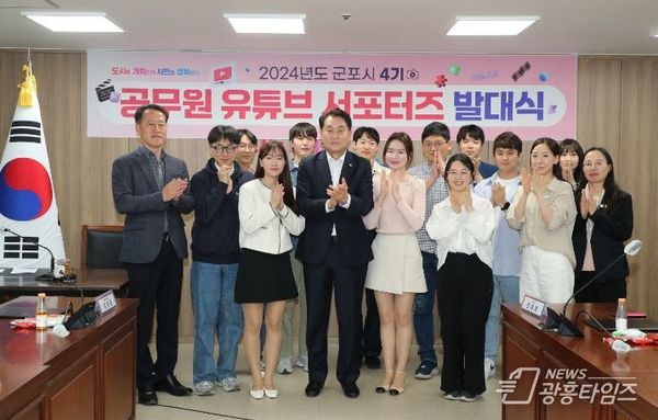 군포시, 4기 공무원 유튜브 서포터즈 발대식 개최!
