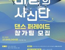 제15회 화성 뱃놀이 축제 대표 프로그램 '바람의 사신단 댄스 퍼레이드' 경연 참가팀 모집!