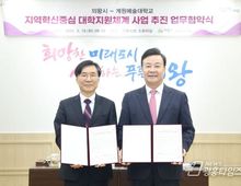 의왕시, 계원예대와‘RISE 사업’업무협약 체결!
